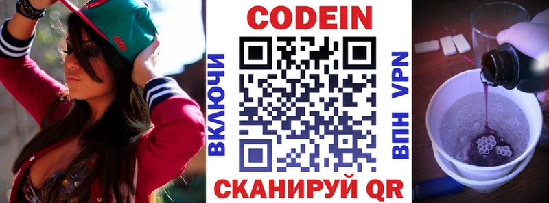 Кодеиновый сироп Lean Purple Drank  Полярные Зори 